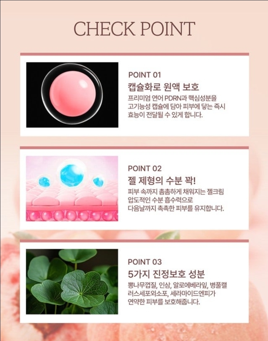 상품코드 : K642 앙쥬 기미잡티엔 PDRN 핑크알 캡슐크림 120g