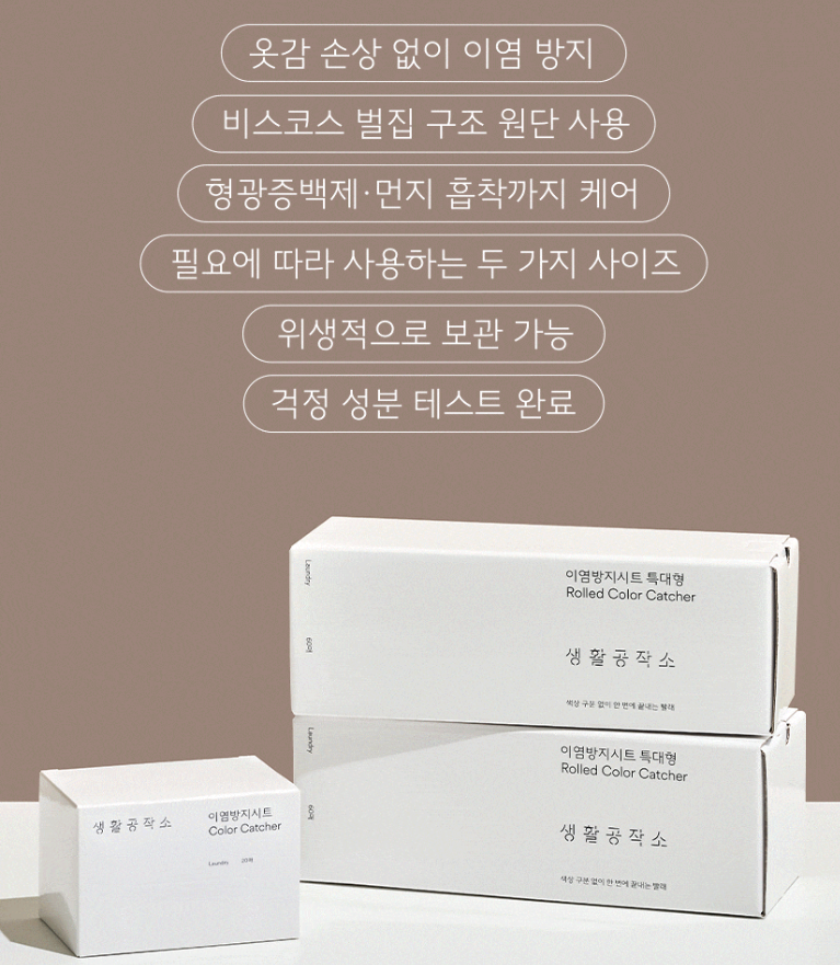 생활공작소 이염방지시트 특대형 롤타입 60매