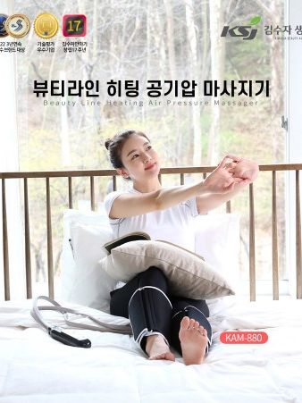 [김수자생활건강] 뷰티 라인 히팅 공기압 마사지기 (KAM-880)