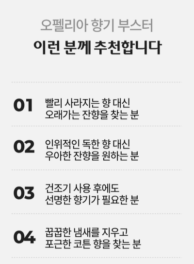 상품코드 : K639 오펠리아 향기 부스터