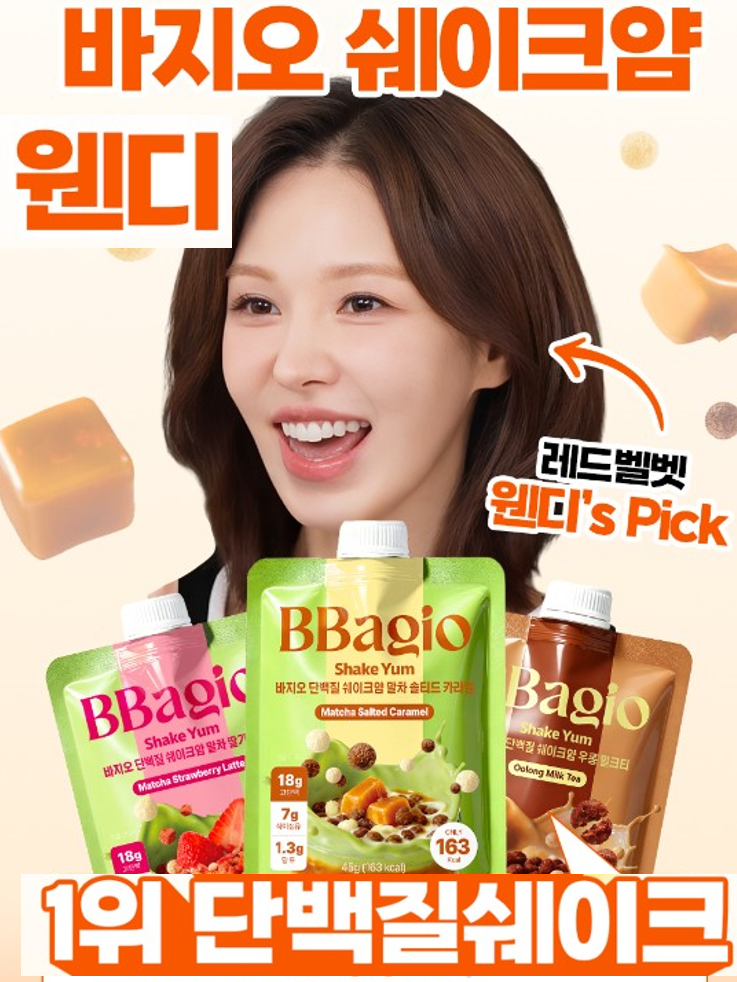 (웬디픽) 바지오 단백질 쉐이크얌 45g x 7개세트