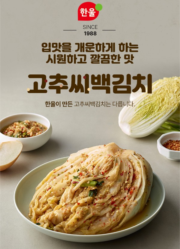 상품코드 : HAN006 한울 시원칼칼 고추씨백김치 1kg