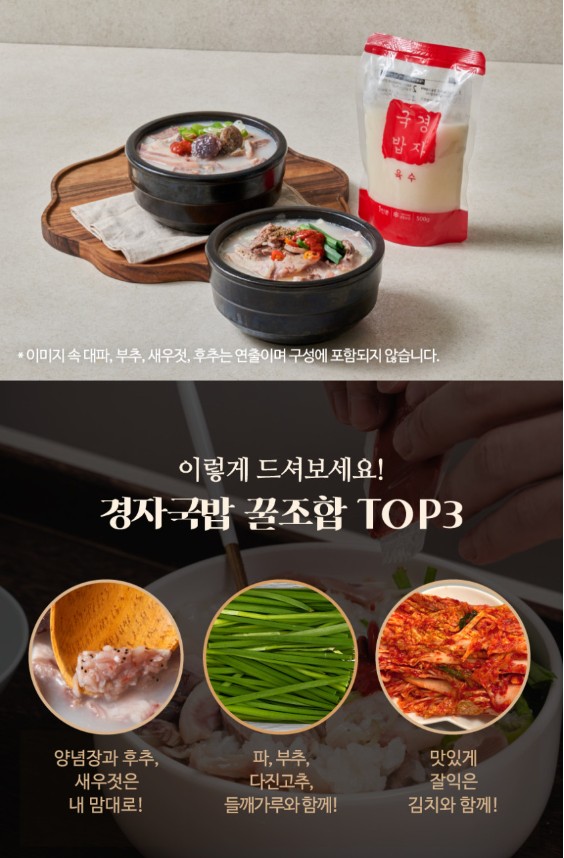 상품코드 : KJ001 경자국밥 (돼지국밥 680g / 순대국밥 700g)