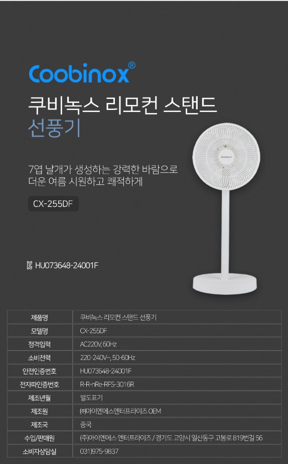 상품코드 : H3859 [쿠비녹스] 12리모컨 서큘레이터 (CR-255DF)