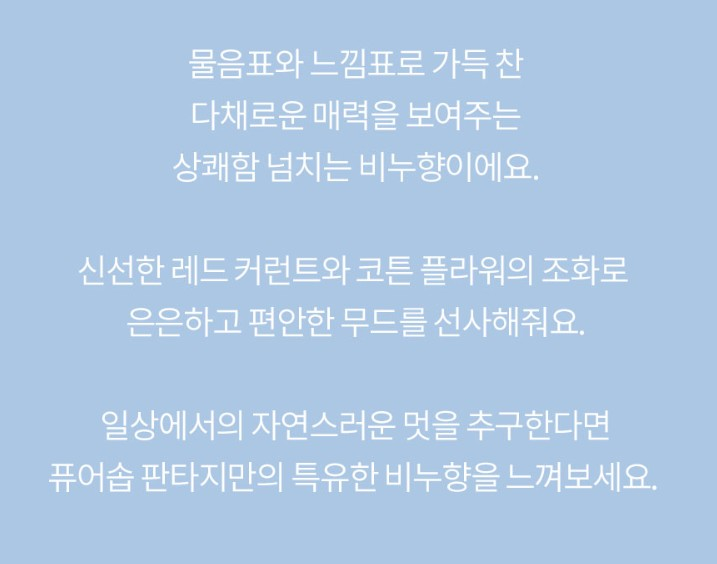 상품코드 : BP005 바디판타지 퍼퓸 바디워시 퓨어솝향 500ml