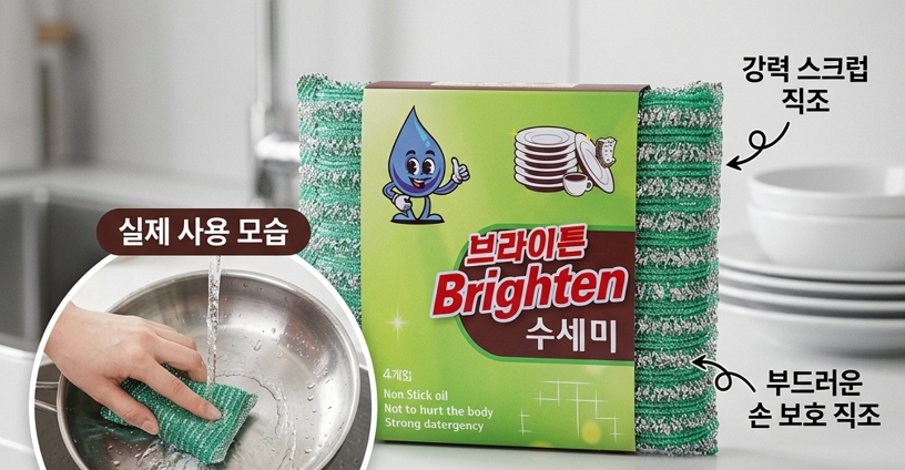 상품코드 : SB009 브라이튼 폴리면사 울스텐 주방 수세미 4장 130mm X 90mm