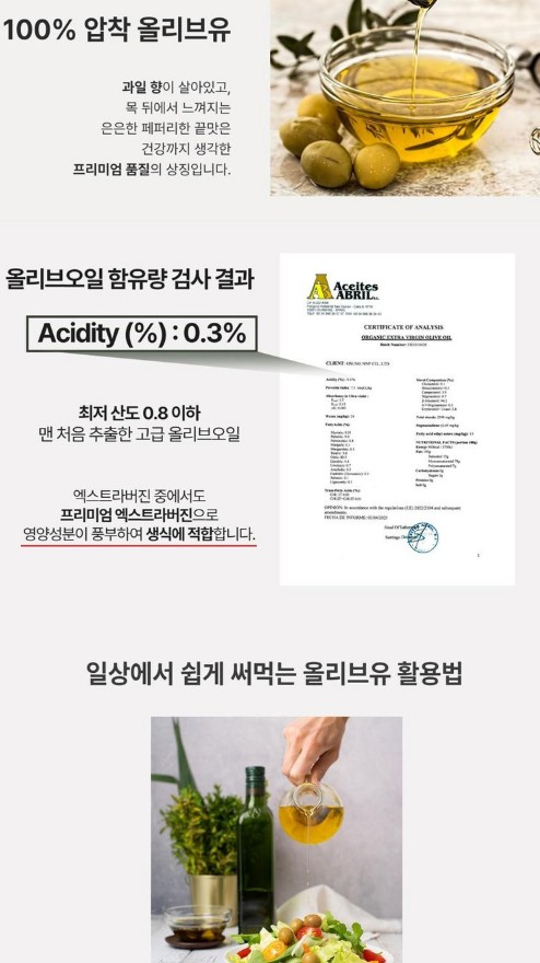 상품코드 : GLB0113 유기농 엑스트라버전 올리브오일 100 % 스틱