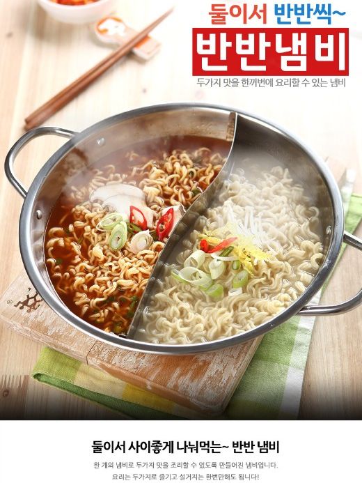 반반냄비
