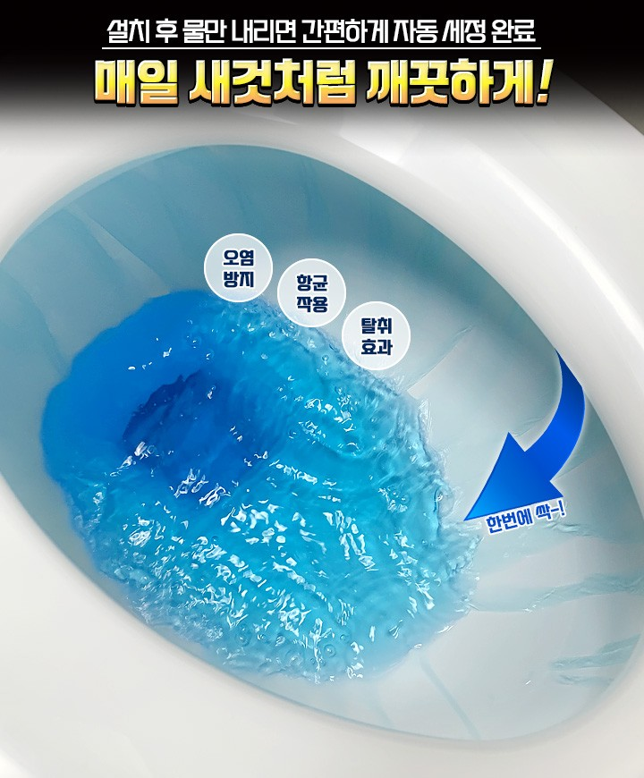 귀여운 잠수부 강력자동세정 변기세정제 180g