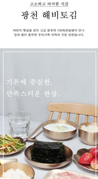 상품코드 : HAS064 광천 해비토김 식탁김 10봉 선물세트