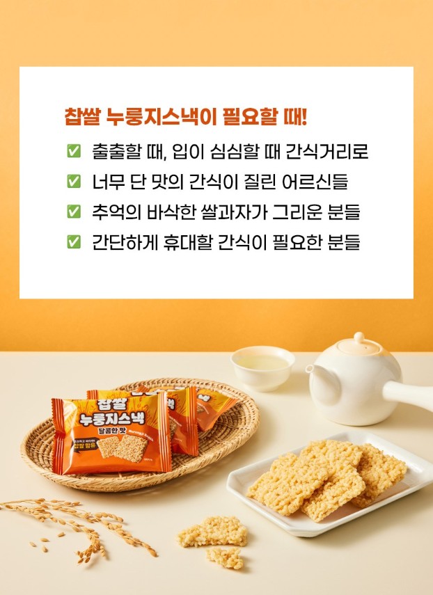 상품코드 : LC006 꿀이구마 찹쌀 누룽지 스낵 달콤한맛 414g