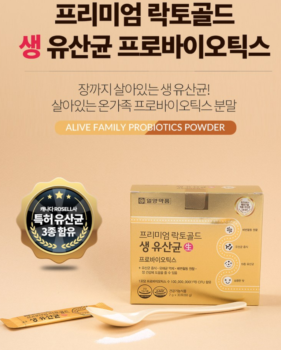 상품코드 : SK003 일양약품 프리미엄 락토골드 '생' 유산균 30포