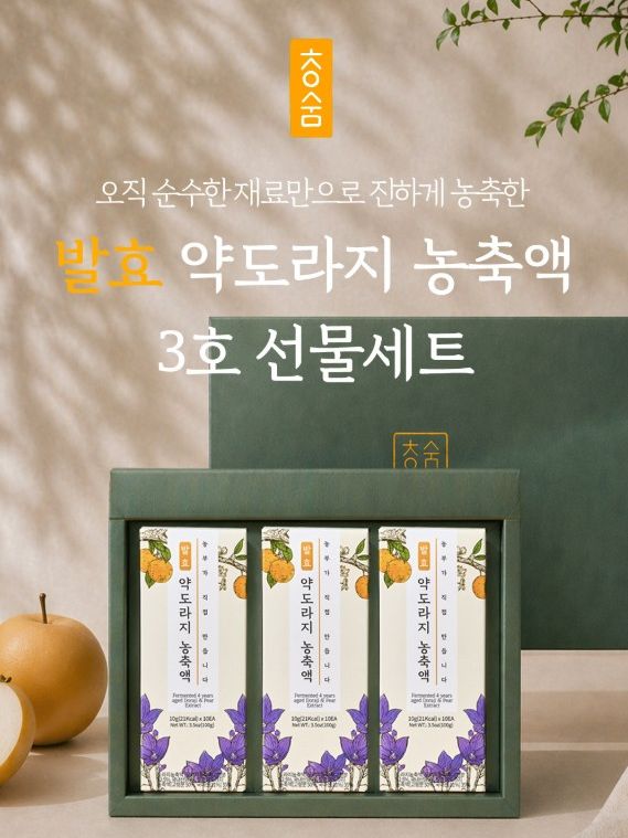 [청숨] 유산균 발효 약도라지 농축액 3호 선물세트 (쇼핑백 포함)
