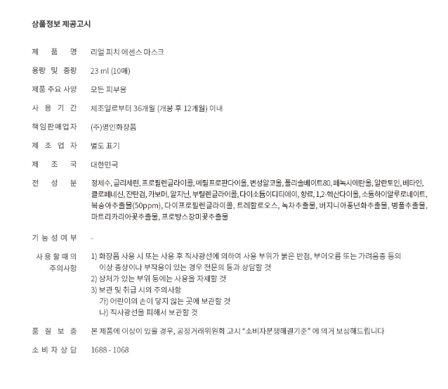 상품코드 : K658 팜스테이 리얼 피치 에센스 마스크 (10매)