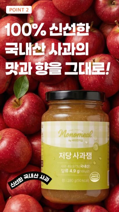 비타민마을 모노밀 저당잼 알룰로스 사과잼 280ml