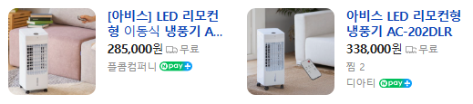 상품코드 : J533 [아비스] 리모컨형 LED 냉풍기 (AC-202DLR)