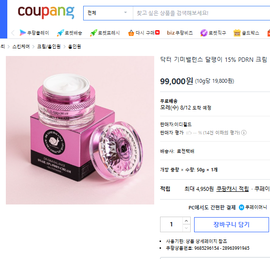 닥터 기미밸런스 달팽이 15% PDRN 크림 50g