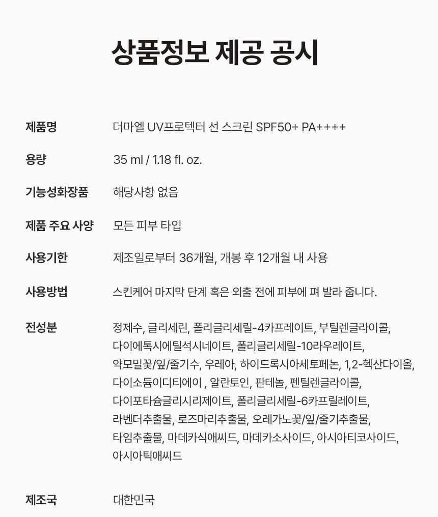 상품코드 : BNF011 더마엘 UV 프로텍터 선스크린 35ml