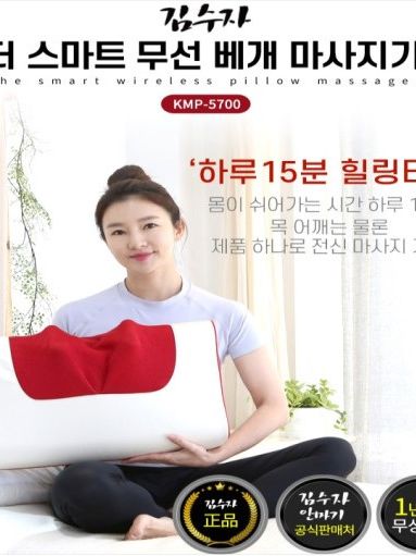 [김수자생활건강] 더 스마트 무선 베개 마사지기 (KMP-5700)