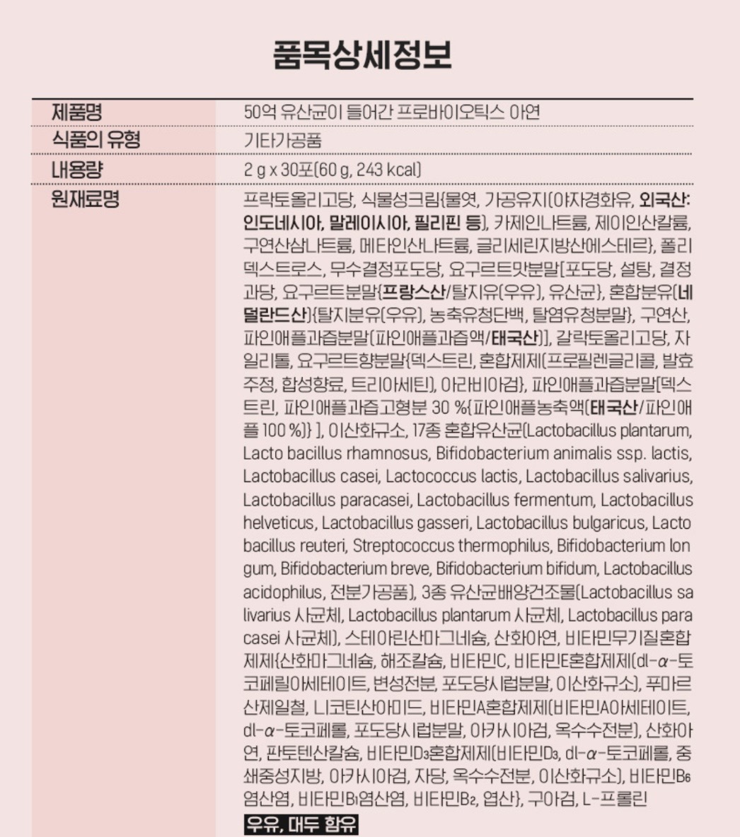 50억 유산균이 들어간 프로바이오틱스 아연 2gX30포