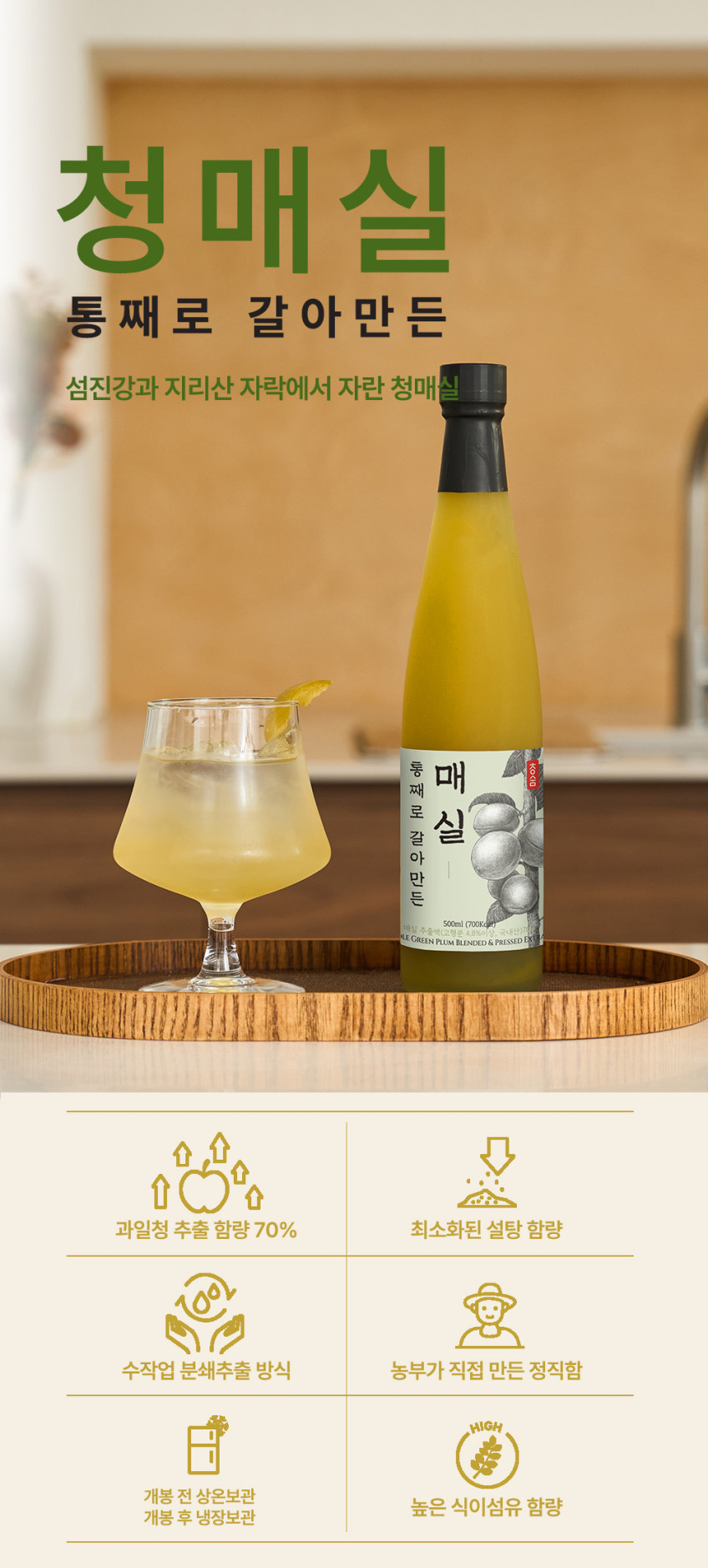 상품코드 : TK002 [청숨] 통째로 갈아만든 매실 500ml 선물세트 1호