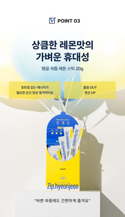 상품코드 : NY010 박하선의 집중력 업템! 집현전 스틱 젤리 7개입