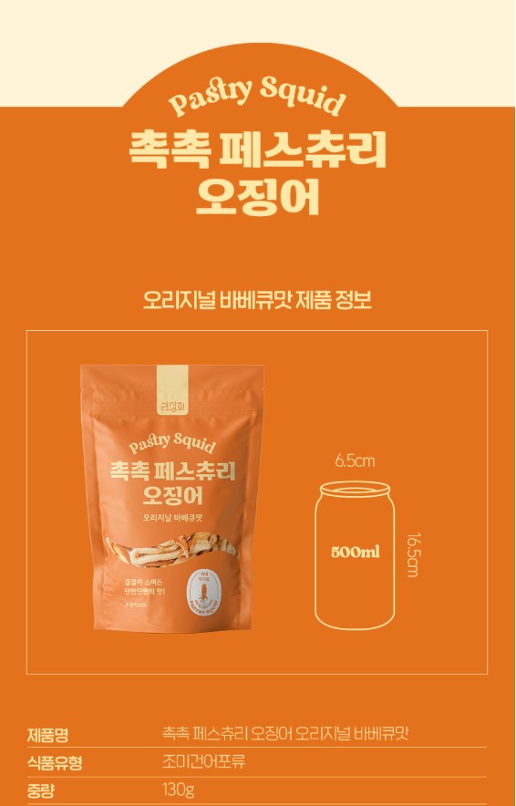 상품코드 : LVT003 리상회 영화관 촉촉 페스츄리 오징어