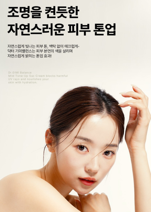 닥터 기미밸런스 마일드 톤업 선크림50ml