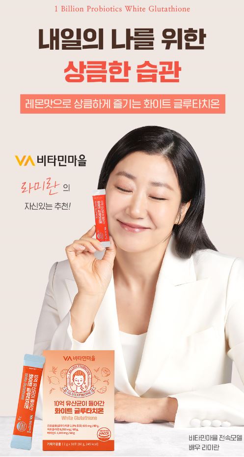 10억 유산균이 들어간 화이트 글루타치온 30포 x 1박스
