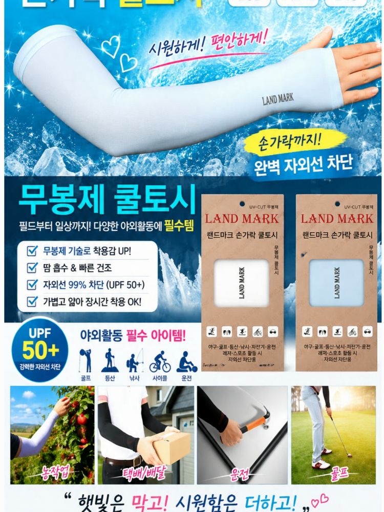 랜드마크 손가락 쿨토시 (카톤발주용)