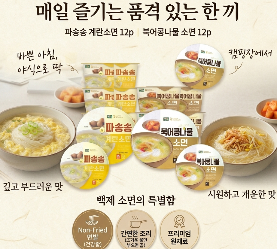 상품코드 : HAS050 백제 파송송 계란소면 & 북어콩나물 소면 12P