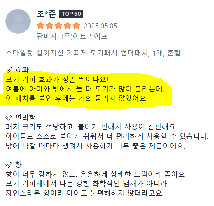 (벌레기피용 인증) 십이지신 썸머패치 48매
