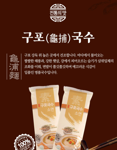 상품코드 : GLB0129 구포국수&국시멸치육수 선물세트 3P
