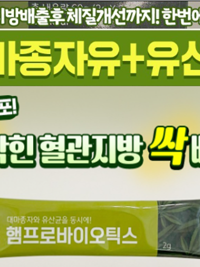 대마종자 유산균 햄프로바이오틱스