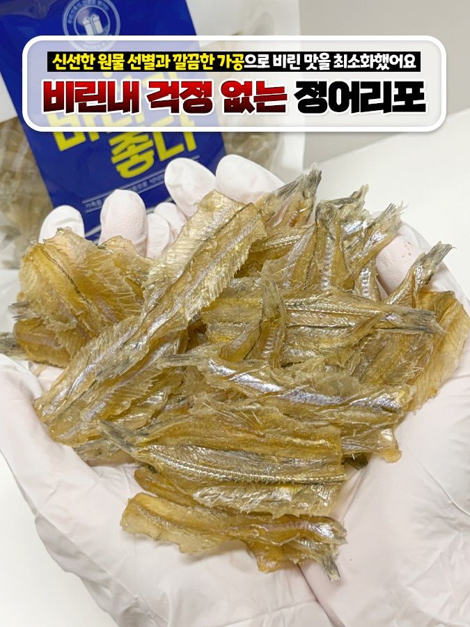 칼슘뻐건강 최상급 정어리포 150g