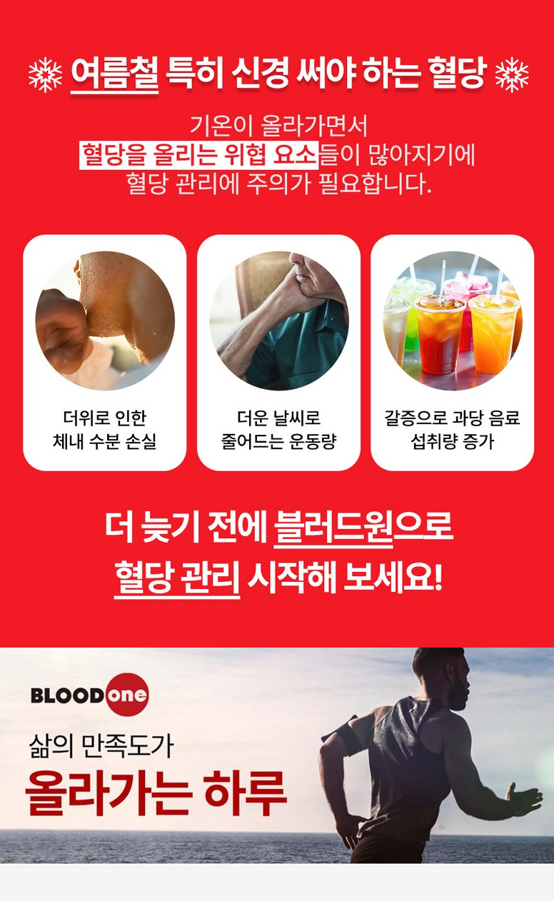 상품코드 : MM007 블러드원 혈당스틱 바나바 마시는 혈당케어 액상스틱 20gx10포