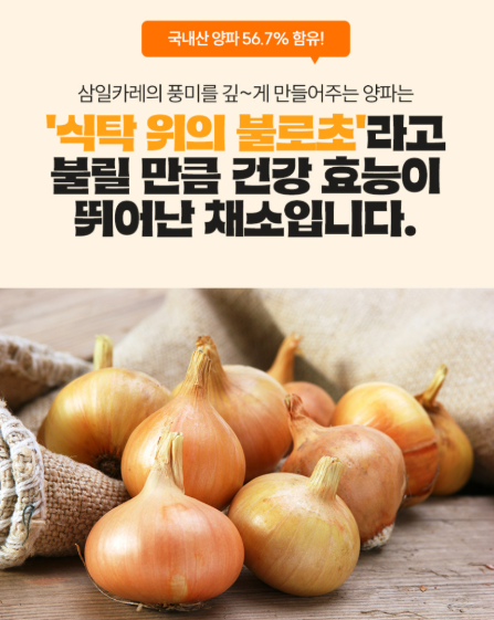 삼일카레