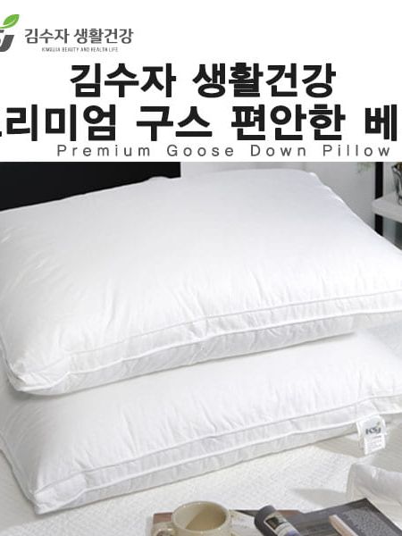 [김수자] 프리미엄 편안한 구스베개 (호텔 침구)