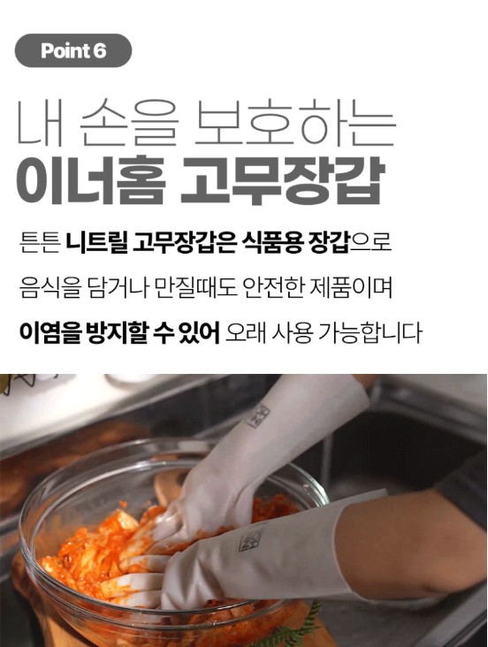 상품코드 : BRN021 이너홈 더롱 튼튼 니트릴 고무장갑 (S, M, L)