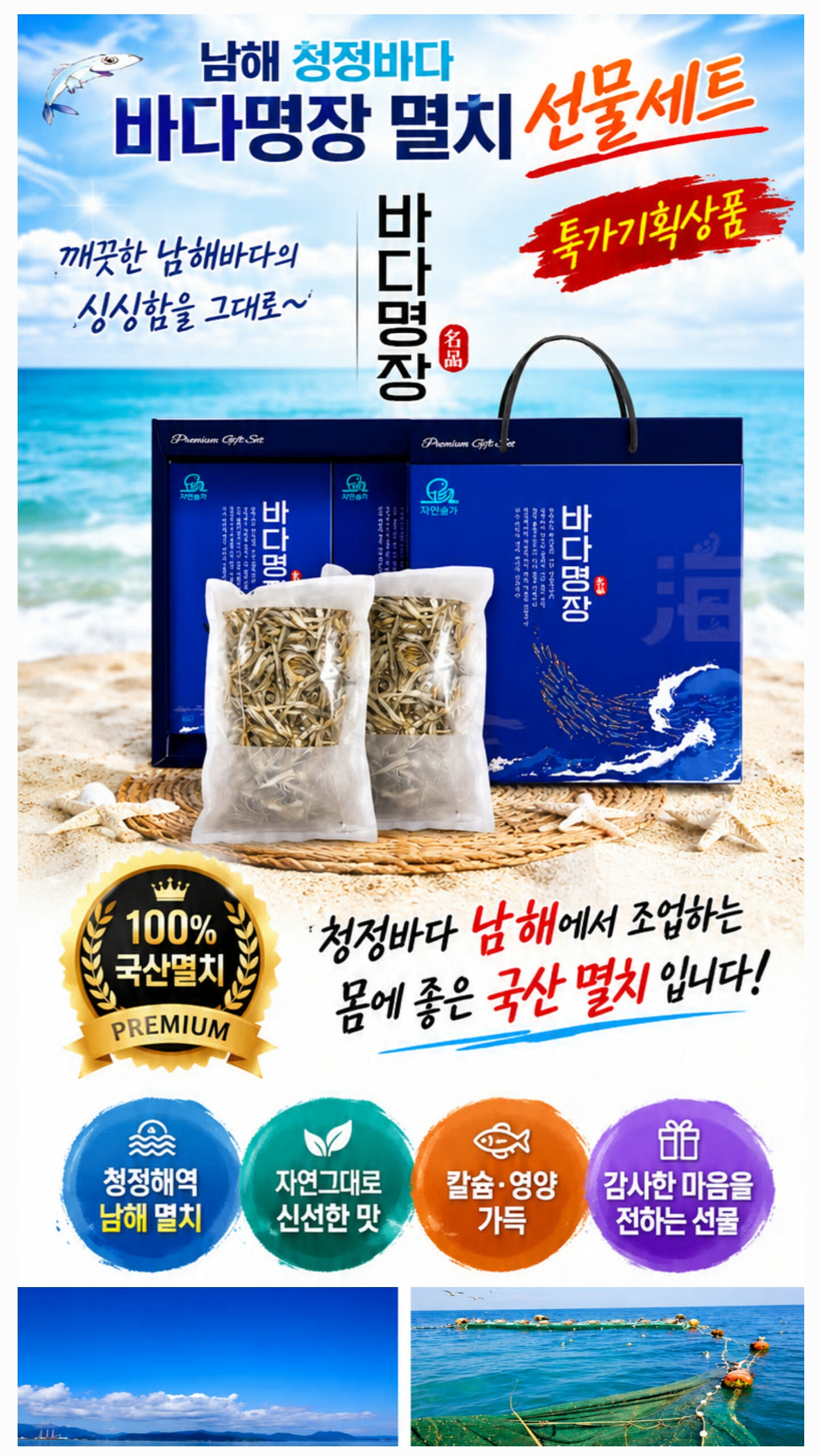 상품코드 : S304 남해 바다명장 멸치 2p 선물세트