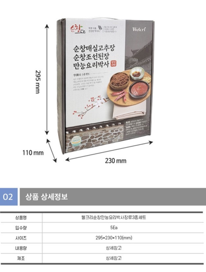 상품코드 : GLB026 순창 만능 요리박사