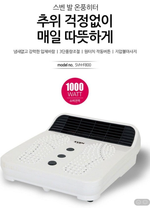 상품코드 : H1721 [스벤] 프리미엄 발온풍기 (SVH-F800)
