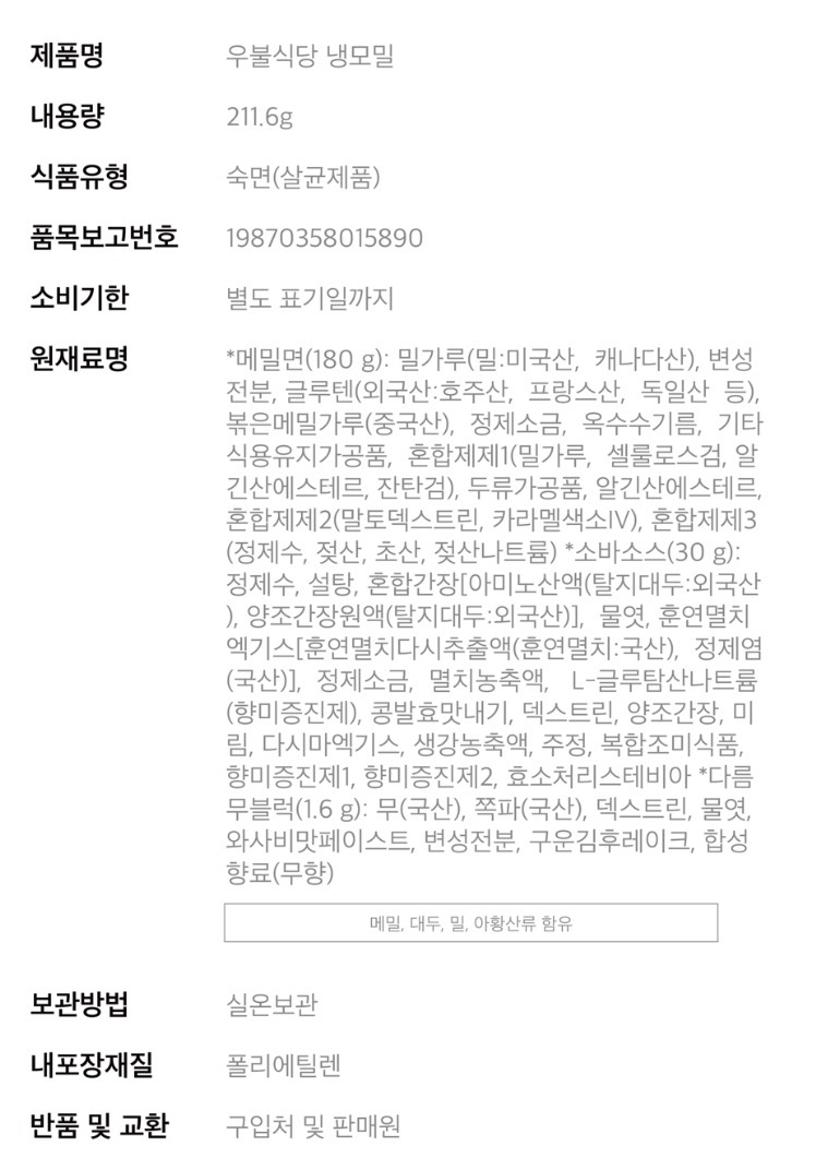 우불식당 냉모밀