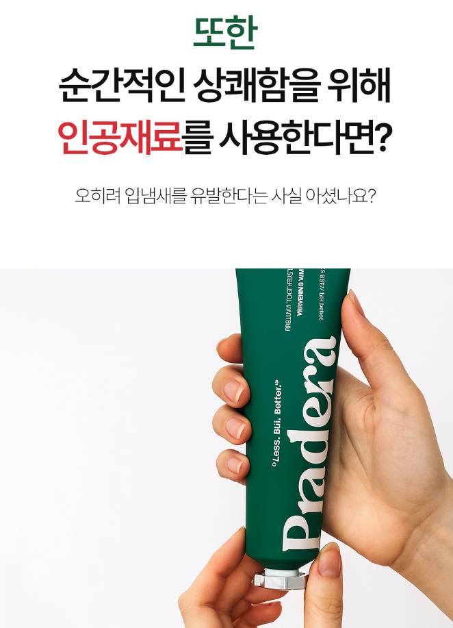 프라데라 인생치약 100g