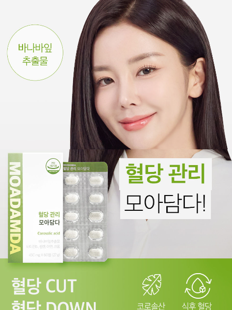 모아담다 혈당관리 바나바잎(2개월분)