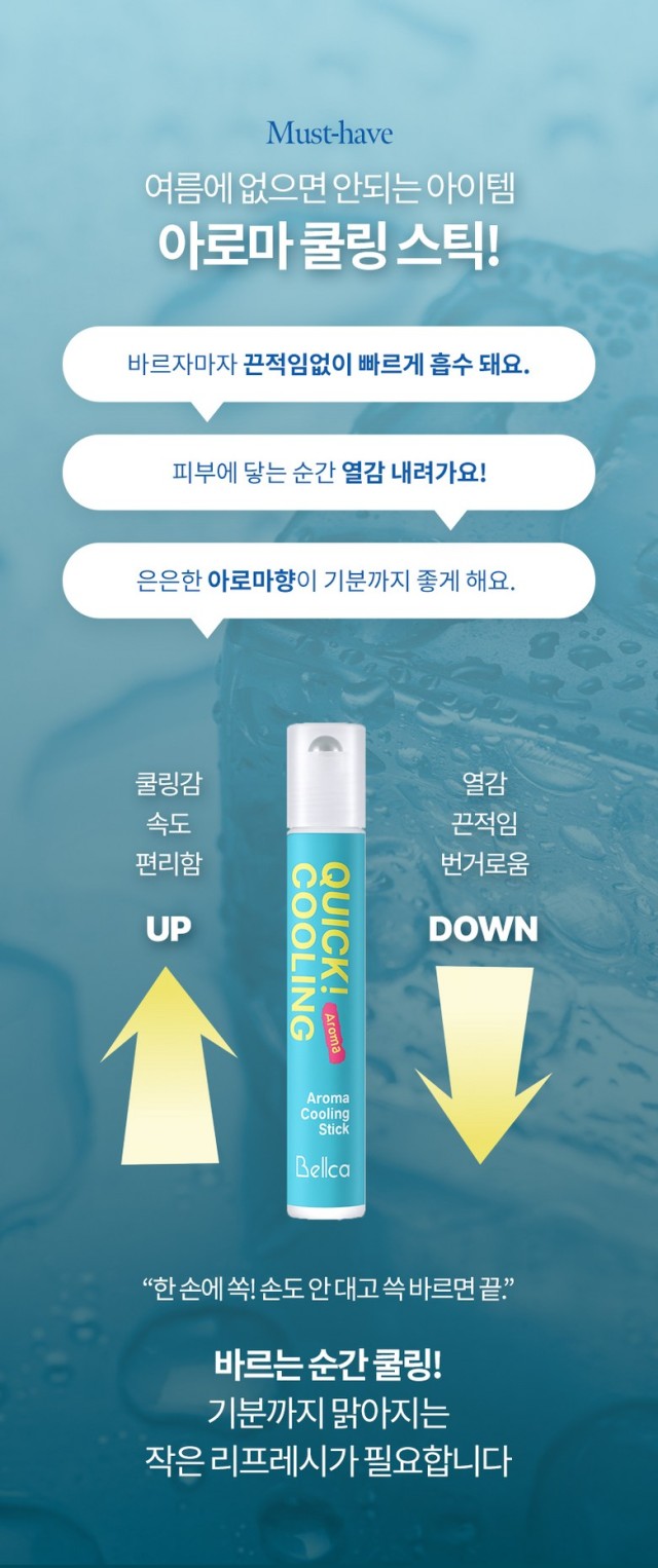 상품코드 : SSI001 [벨카] 아로마 쿨링 스틱 열내림 아이스롤온 10ml