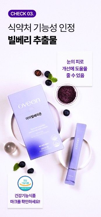 상품코드 : JYB004 눈 건강 눈 피로 개선 아이빌베리온(oveon) 4000mg x14포