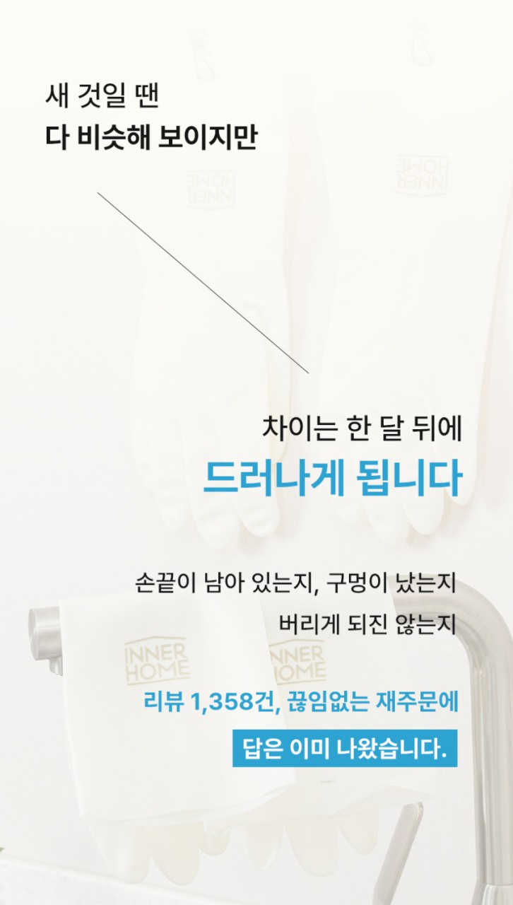 상품코드 : BRN002 이너홈 튼튼 니트릴 고무장갑 (S,M,L,XL)