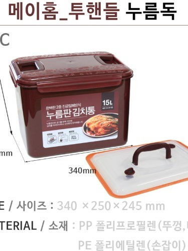 [메이홈] 투핸들 누름독/ 김치통 15L