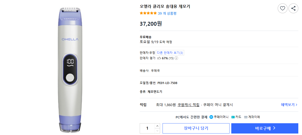 상품코드 : H3992 [앱코 오엘라] 클리모 휴대용 제모기 _PE01 PE01-LD-7508